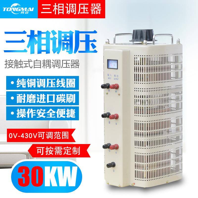 TSGC2-30VA三相380V调压器0V-430V/500V/600V/750V可调电源