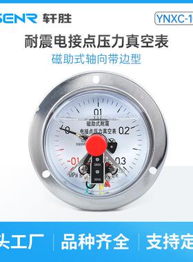 YNXC100ZT-0.1-0.3MPa正负压两用抗震耐震电接点压力真空表