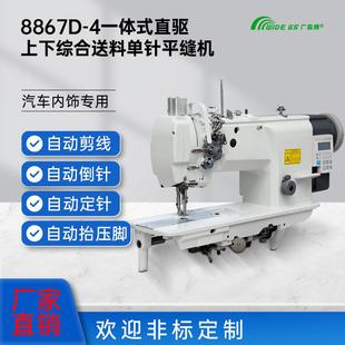 广东汽车内饰脚垫厚料三同步带交替量DU电脑单针缝纫机沙发电脑车