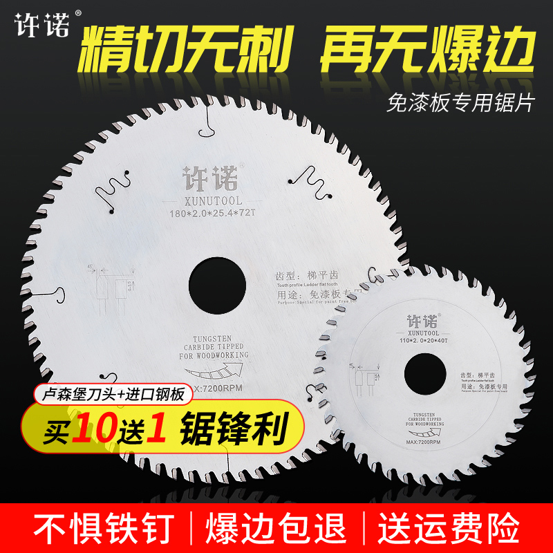 许诺梯平齿免漆板专用切割片生态板贴面板4寸7寸8寸9寸木工圆锯片