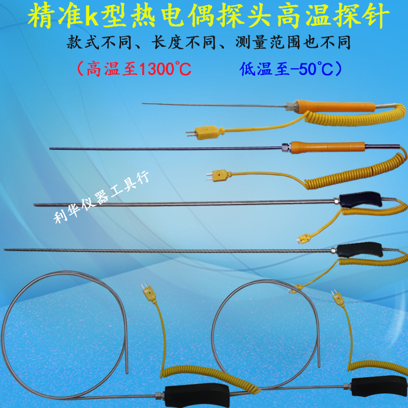 温度表通用K型热电偶油温水温接触式探头温度计液体火焰传感器
