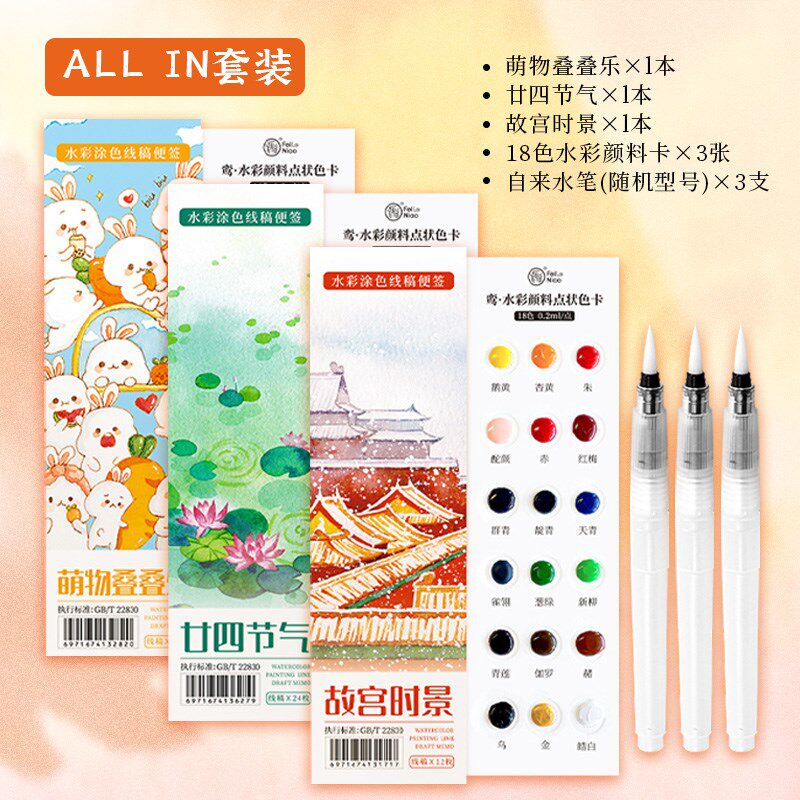 水彩涂色线稿便签自带颜料幼儿园填色画册线稿