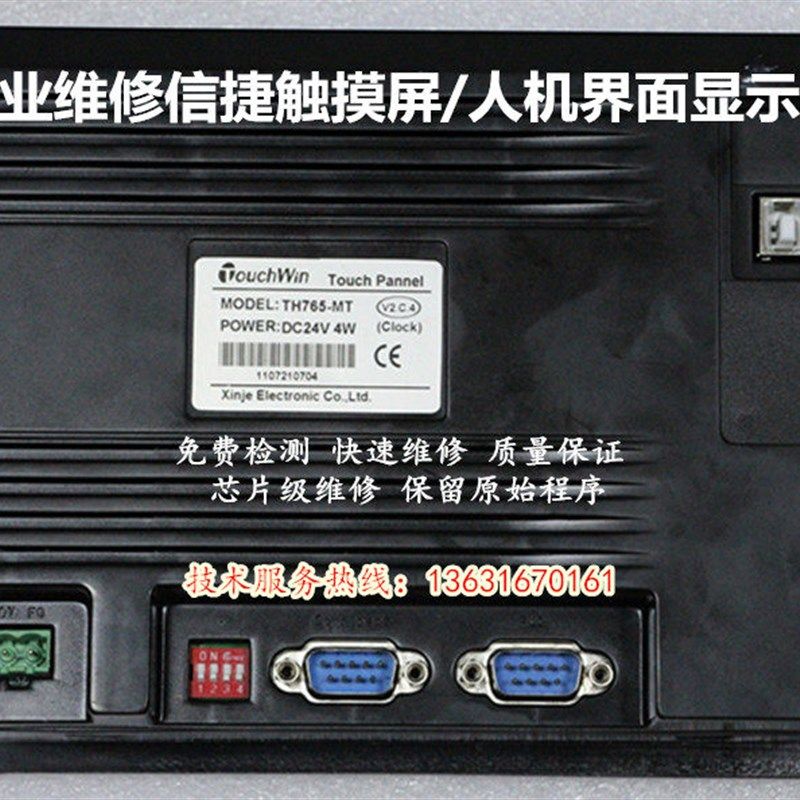 信捷TH765-MT触摸屏主板专业维修 有售液晶显示屏 触摸板 保护膜