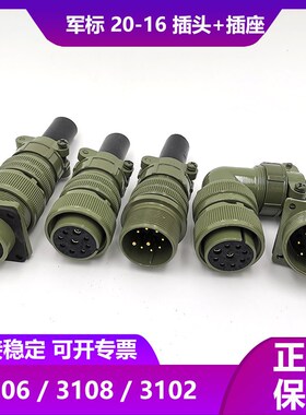 MS5015 9芯航空插头方座MS3106A20-16PMS3102A20-16S对接头弯直座