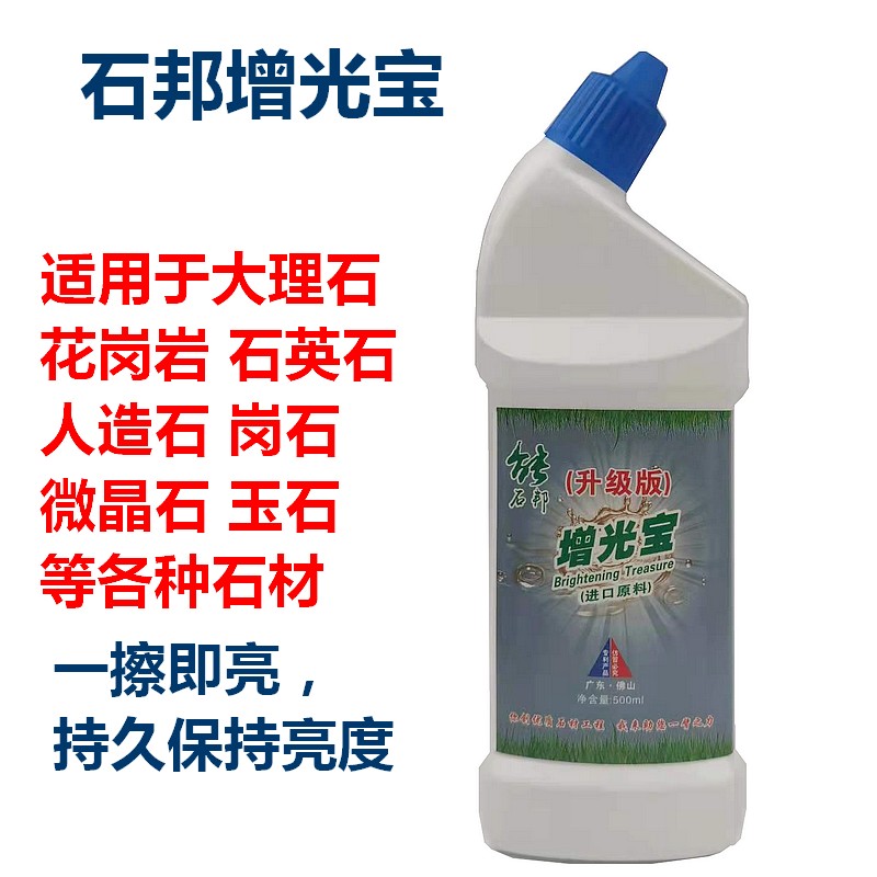 增光宝大理石人造石玉石爵士白抛光亮度云石蜡镜面光亮剂翻新 - 封面