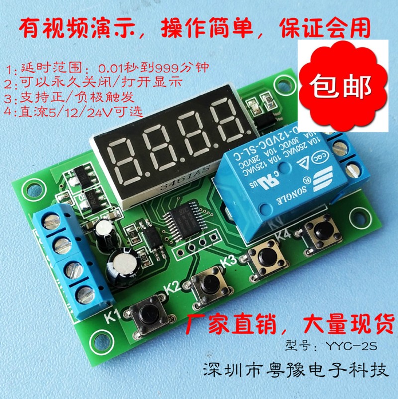 延时继电器模块 脉冲触发 断电 循环电路开关  5v  12v 24v