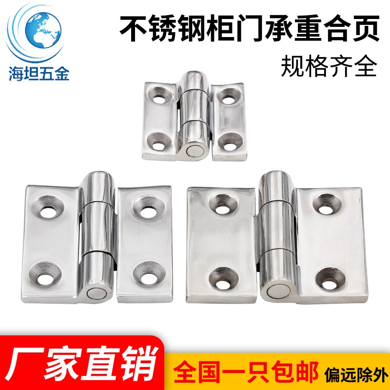 海坦304不锈钢合页加厚重型HT062-1-2-3配电箱柜门木门铰链新品
