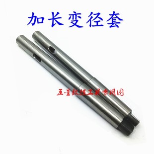 摇臂钻加长钻头套加长钻套变径套车床锥套加长变径套4
