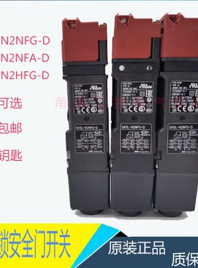 原装安全门开关D4SL-N2NFG-D N2EFG N2FFG  N2HFG N2FFA N2NFA-D