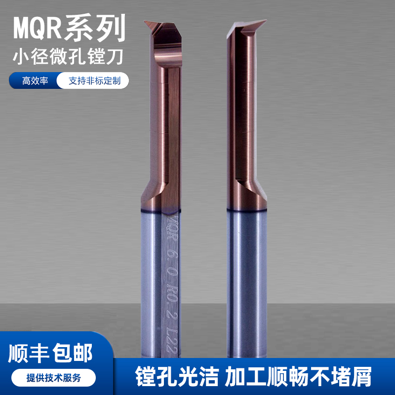 MQR钨钢小径内孔镗刀小孔端面仿形镗刀车床走心机镗刀小径镗刀杆