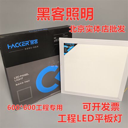 黑客平板灯600x600led集成吊顶595面板灯石膏矿棉板铝扣板LED灯