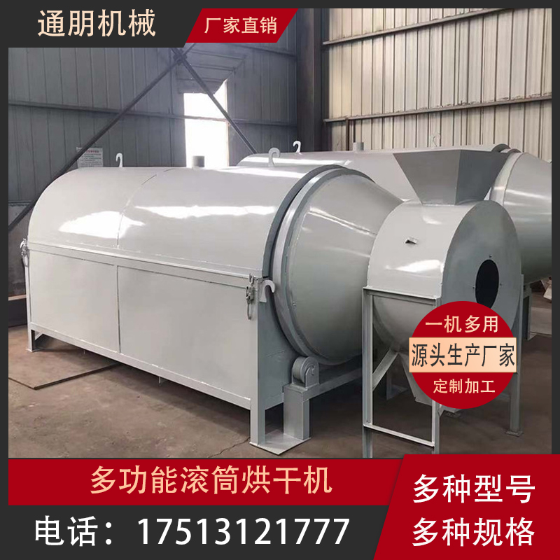 智能电加热滚筒烘干机玉米水稻小型家用干燥机沙子锯末矿粉烘干