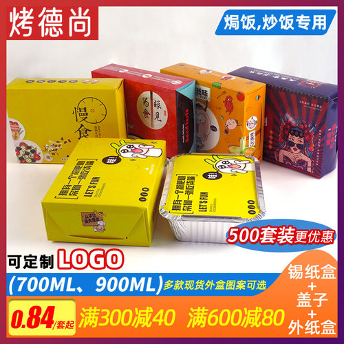 锡纸盒外卖打包专用套组700ml900ml炒饭焗饭加厚一次性方形铝箔盒