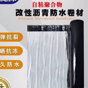 金顶改性沥青自粘防水卷材铝箔面防水胶带平房屋顶彩钢瓦补漏