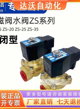 三力信电磁阀ZS-15 25 20 40B 35H 50 ZS1DF02N1D16 ZS1NF13N4E20