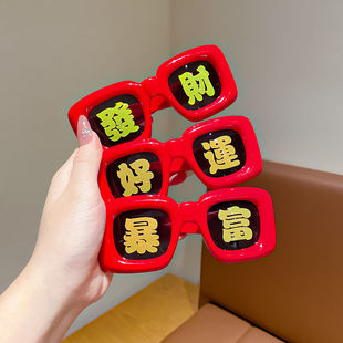 儿童红色眼镜过年拍照道具好运发财暴富大合照拍摄氛围感装饰墨镜