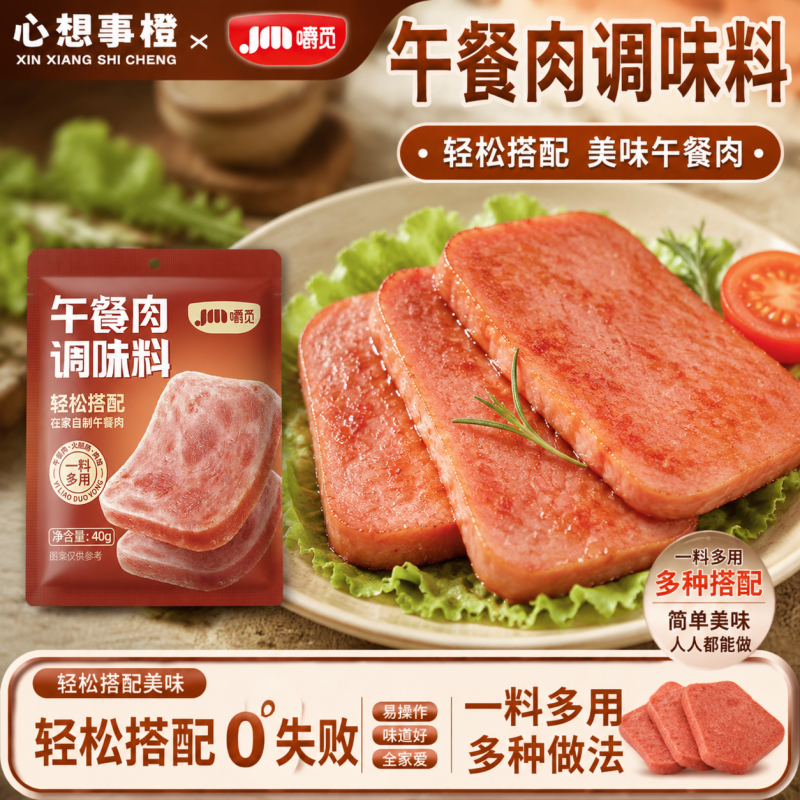 午餐肉调料家用自制灌肠烤肠香肠专用调料粉商用做午餐肉配料粉包
