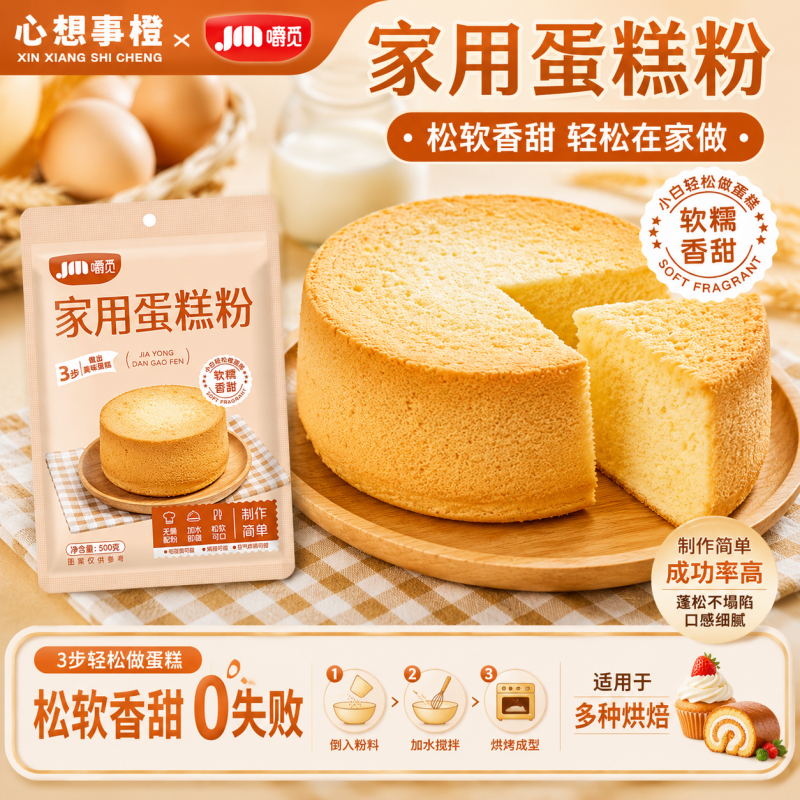 家用蛋糕粉自制电饭煲蛋糕专用粉家用低筋面粉烘焙懒人蛋糕预拌粉