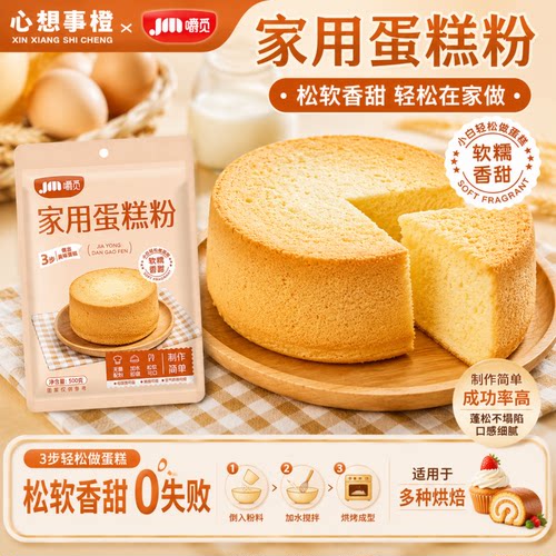 家用蛋糕粉自制电饭煲蛋糕专用粉家用低筋面粉烘焙懒人蛋糕预拌粉
