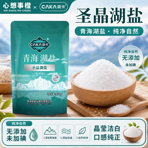 圣晶湖盐天然优质食用盐无碘茶卡青海湖盐家用食盐炒菜袋装调味料