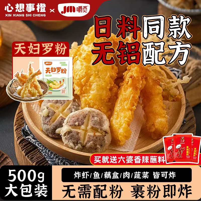 天妇罗粉家用商用大包装