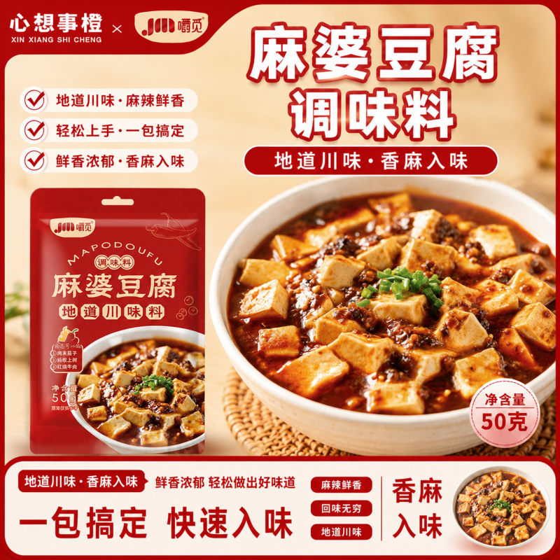 麻婆豆腐调料家用炒菜专用调料酱四川特产麻辣鲜烧豆腐酱汁调味料
