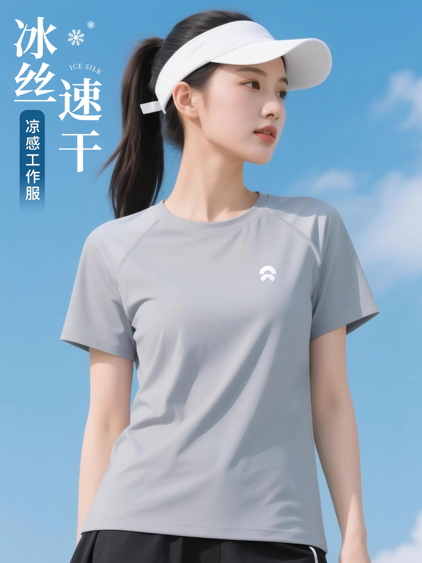 冰丝短袖速干工作服定制T恤印logo夏季圆领户外运动服团体工装衣图片