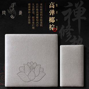 适用 纯曼正念刺绣禅修垫打坐垫家用静坐垫高弹椰棕垫坐禅蒲团四季