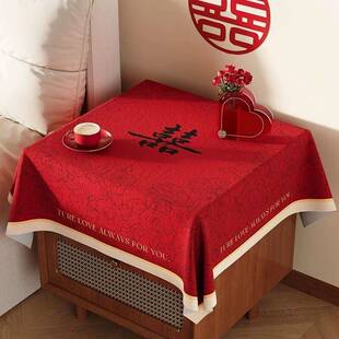 红色喜庆婚房结婚床头柜盖布装饰布置桌布喜事婚礼盖布卧室防尘罩