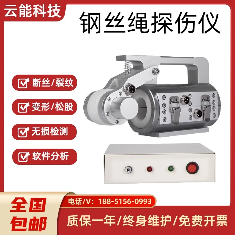 钢丝绳探伤仪便携式电梯钢丝绳检测仪煤矿绞车钢丝绳探伤测试仪