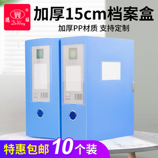 A4加宽厚特厚大容量塑料档案文件财务凭证盒10cm15公分办公德旺