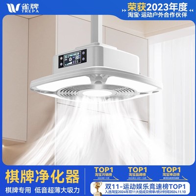 雀牌【麻将机吸烟灯空气净化器】智能棋牌室升降茶楼桌面排烟配件