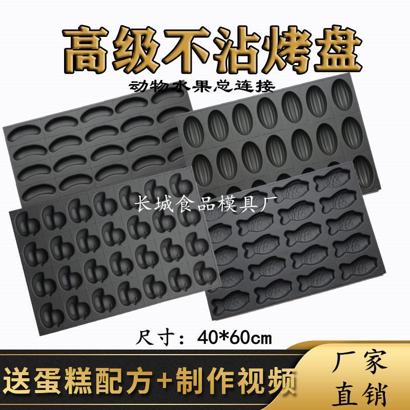 不沾蛋糕烤盘4060脆皮大烤箱烘焙模具中式寿桃商用小动物水果图案