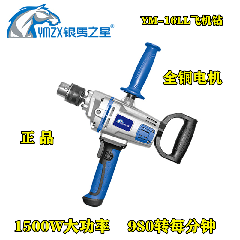 银马之星大功率搅拌钻飞机钻手电钻搅拌机电钻搅棒机涂料腻子16LL