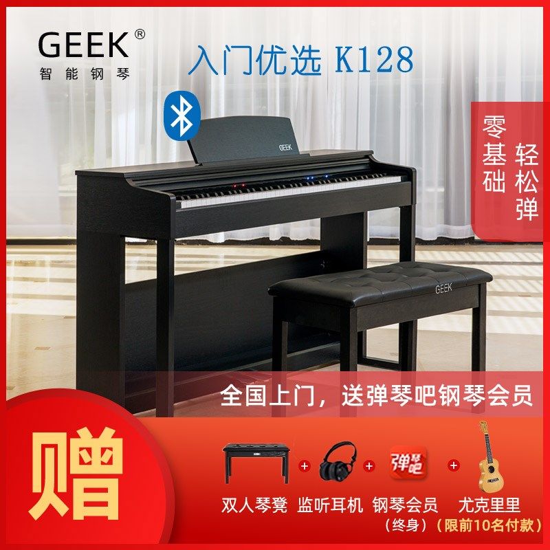 GEEK极客智能电钢琴88键重锤数码K128初学者入门家用专业琴童跟弹