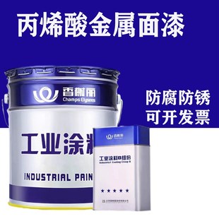 香榭丽丙烯酸面漆钢结构金属设备栏杆机械设备漆防腐防锈耐酸碱