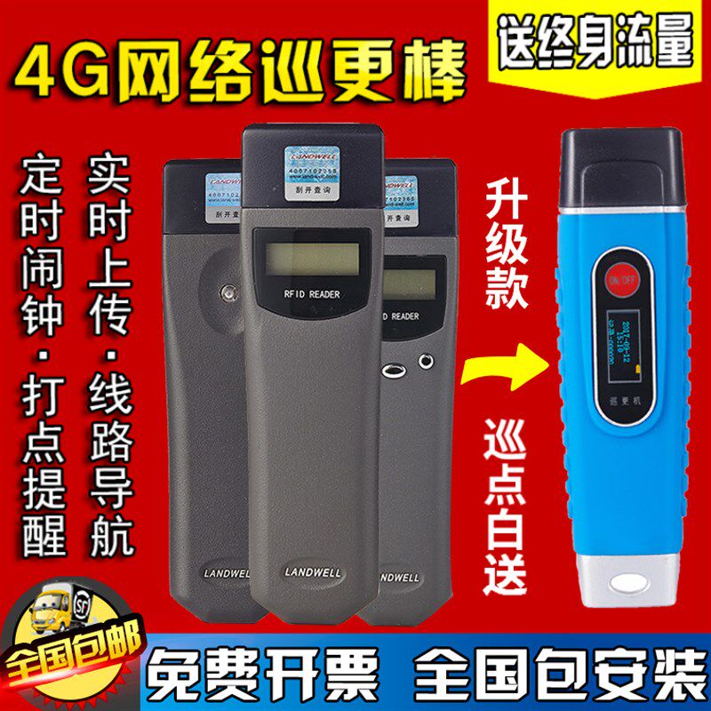 网络云巡更棒电子巡更系统保安打点器兰德华L-3000EF巡查仪巡更机