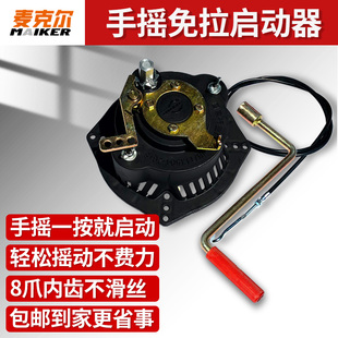 柴油微耕机手摇免拉启动器风冷186F188F192F旋耕机配件大全起动器