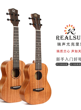 瑞声尤克里里 桃花心 PC100 SC110 面单合板初学儿童入门单板