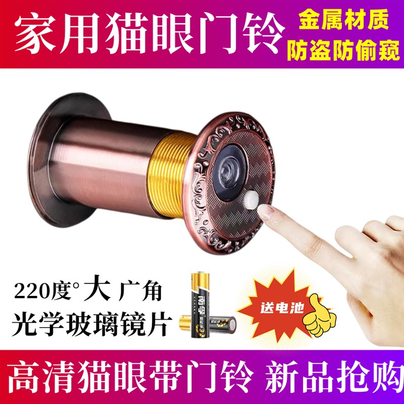 防盗门猫眼家用猫眼门铃二合一入户门猫眼带门铃猫眼门镜可视监控