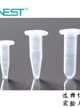 Nest耐思0.5ml1.5ml2ml微量离心管尖底离心管 EP管 带锁扣 可开票