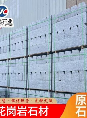 花岗岩路沿石路牙路缘石台阶石地铺石火烧板石芝麻黑芝麻灰芝麻白