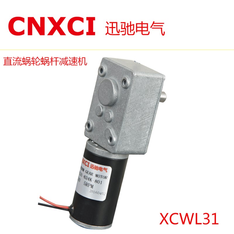 迅驰XCWL31永磁直流涡轮蜗杆减速电机12伏24V 方形变速马达自锁