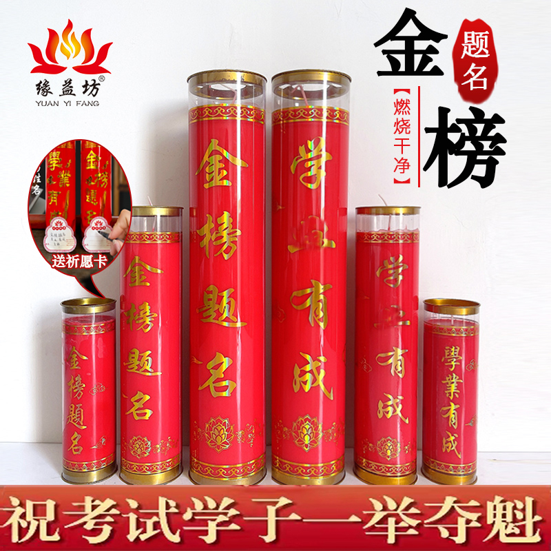 缘益坊七天金榜题名酥油灯无烟蜡烛酥油斗烛7天3天15天中高考状元