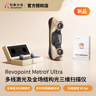 REVOPOINT MetroY Ultra工业级激光3D扫描仪无线手持三维建模测量