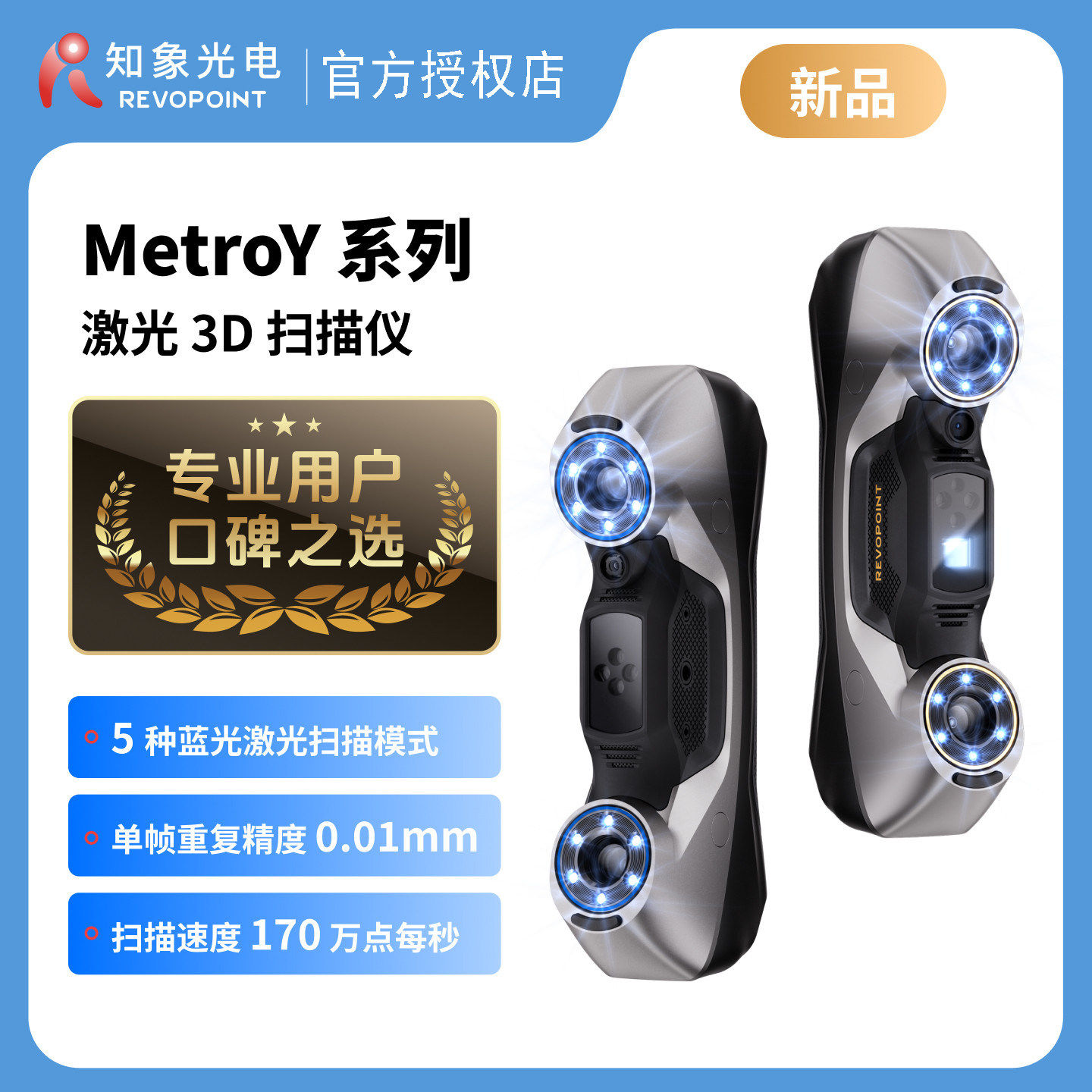 MetroY无线便携3D扫描仪建模图片