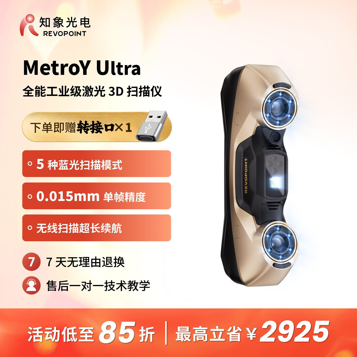 REVOPOINT MetroY Ultra工业级激光3D扫描仪无线手持三维建模测量