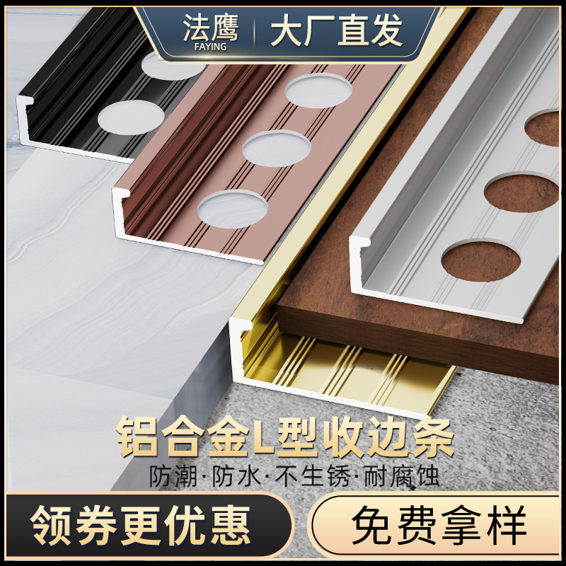 铝合金L型瓷砖收边条木地板封边条金属压条接缝条收口条装饰线条