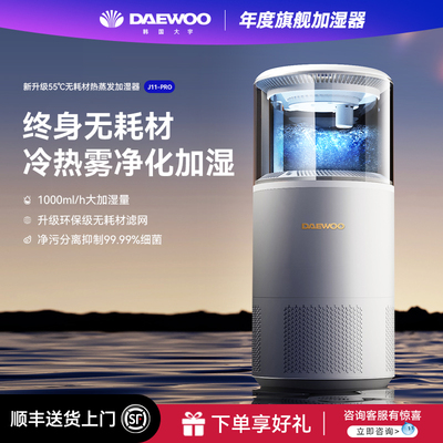 大宇冷热无雾加湿器家用静音卧室上加水蒸发式婴儿大容量空调落地