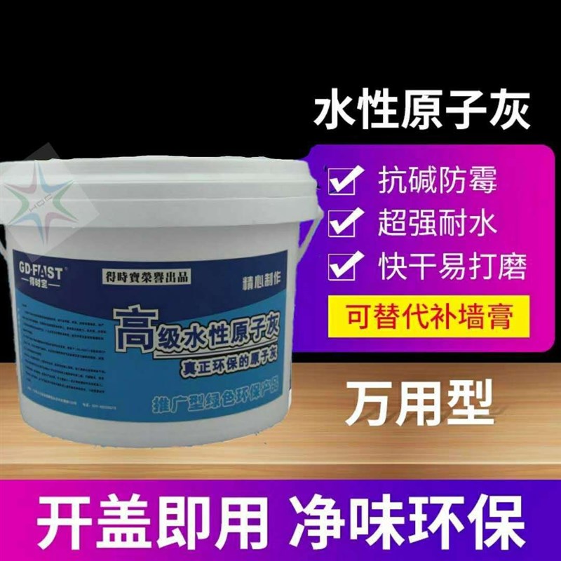 得时水性原子灰家具木质打底补土木器腻子修补墙面批灰防霉4kg